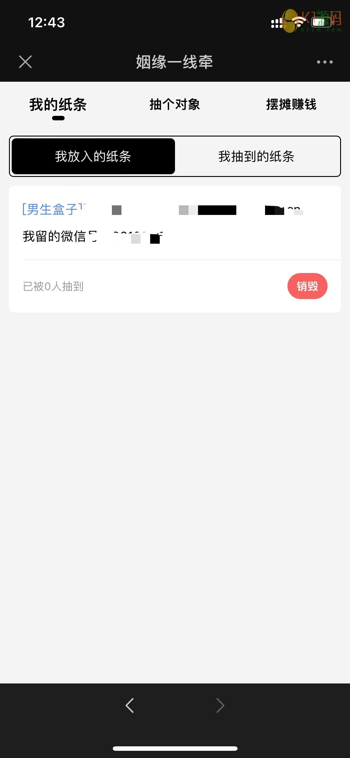 盲盒二开网友投稿联系方式比如快手号抖音号电话号插图5