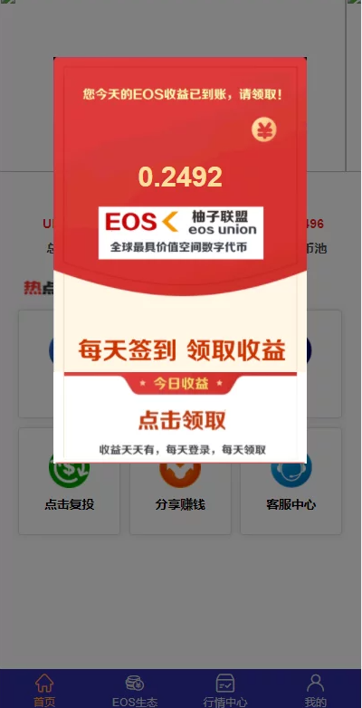 柚子EOS联盟系统源码插图3