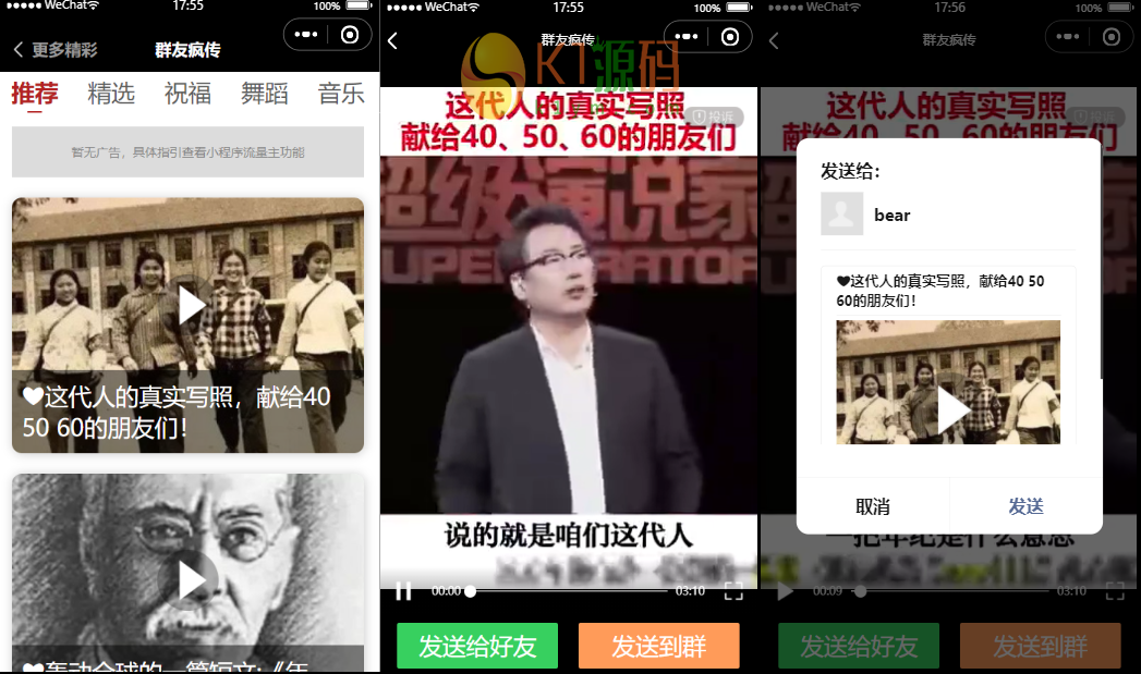 流量主系列|老年祝福火爆短视频微信小程序源码下载|亲测插图 流量主系列|老年祝福火爆短视频微信小程序源码下载|亲测插图