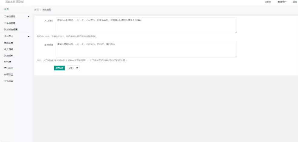 微信活码系统/微信群二维码/活码生成系统/生成微信活码插图5 微信活码系统/微信群二维码/活码生成系统/生成微信活码插图5
