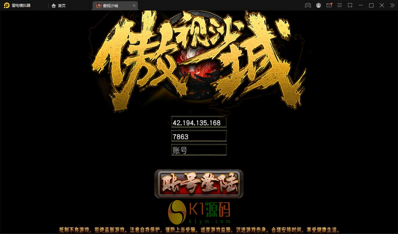 复古传奇手游【傲视沙城】2021整理Win一键即玩服务端+后台【站长亲测】插图2