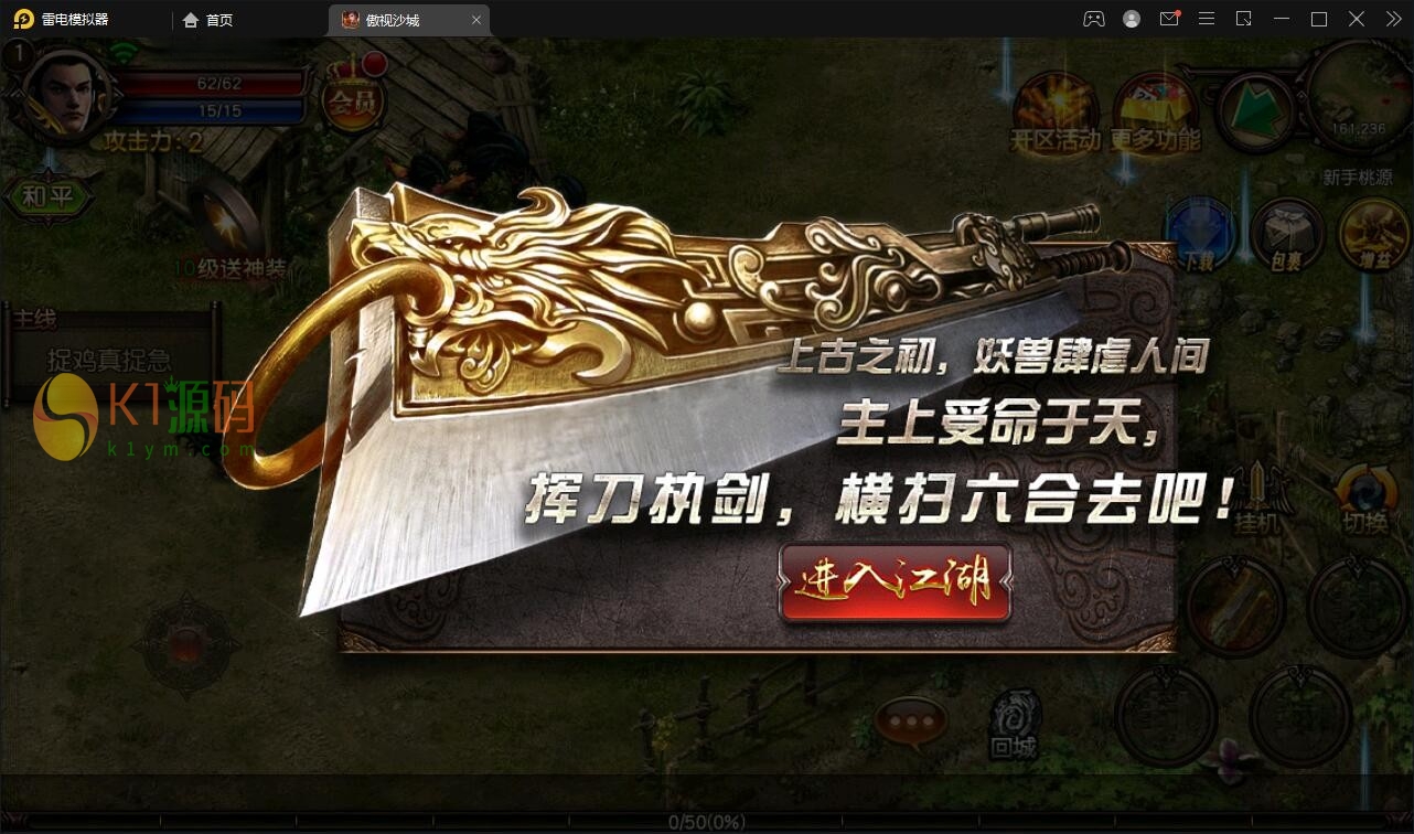 复古传奇手游【傲视沙城】2021整理Win一键即玩服务端+后台【站长亲测】插图4