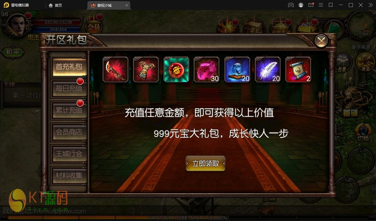 复古传奇手游【傲视沙城】2021整理Win一键即玩服务端+后台【站长亲测】插图5