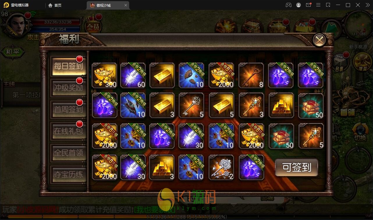 复古传奇手游【傲视沙城】2021整理Win一键即玩服务端+后台【站长亲测】插图6