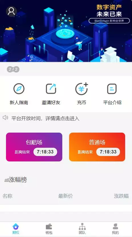 vue的usdt竞猜系统插图8