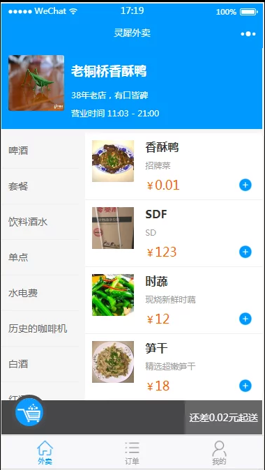 灵犀外卖小程序插图