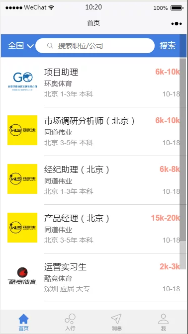 招聘小程序插图