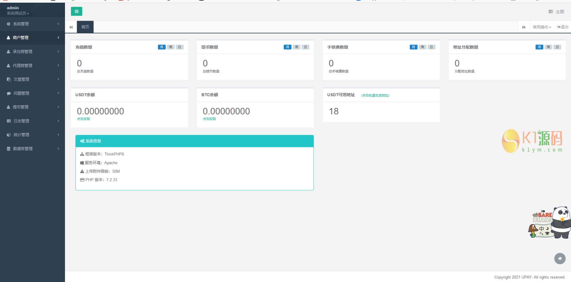 USDT星火支付/带简易教程插图7