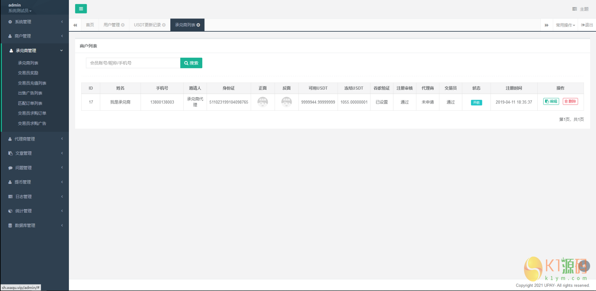 USDT星火支付/带简易教程插图9