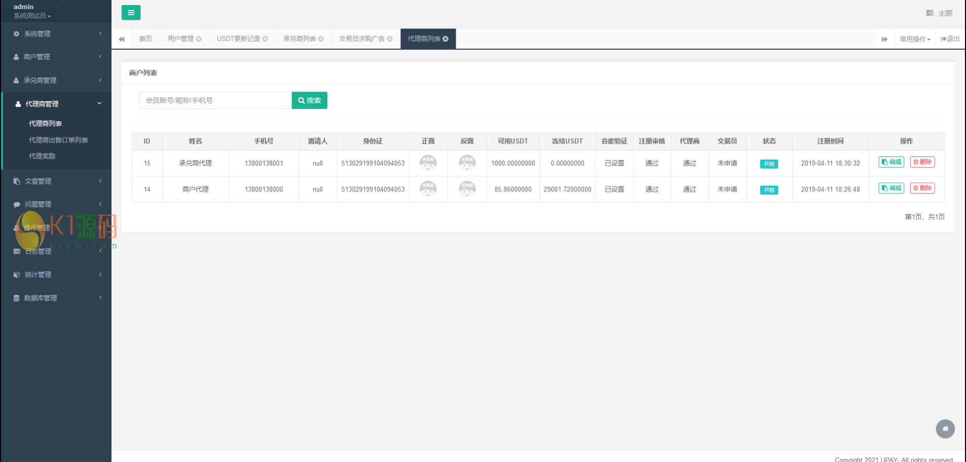 USDT星火支付/带简易教程插图10