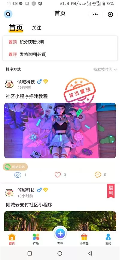 最新修复版社区小程序源码/整站源码带后端模块插图