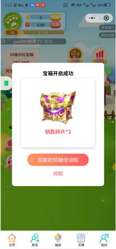 宝箱/宝箱碎片/流量主小程序插图