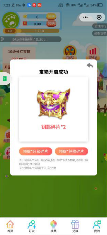 宝箱/宝箱碎片/流量主小程序插图1