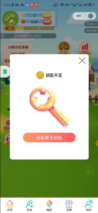 宝箱/宝箱碎片/流量主小程序插图2