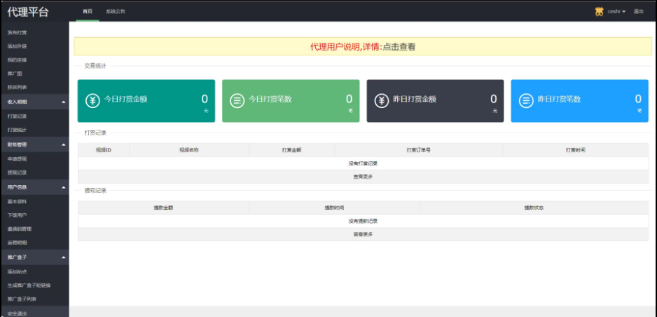 有道打赏视频/支付已对接/自带资源插图5