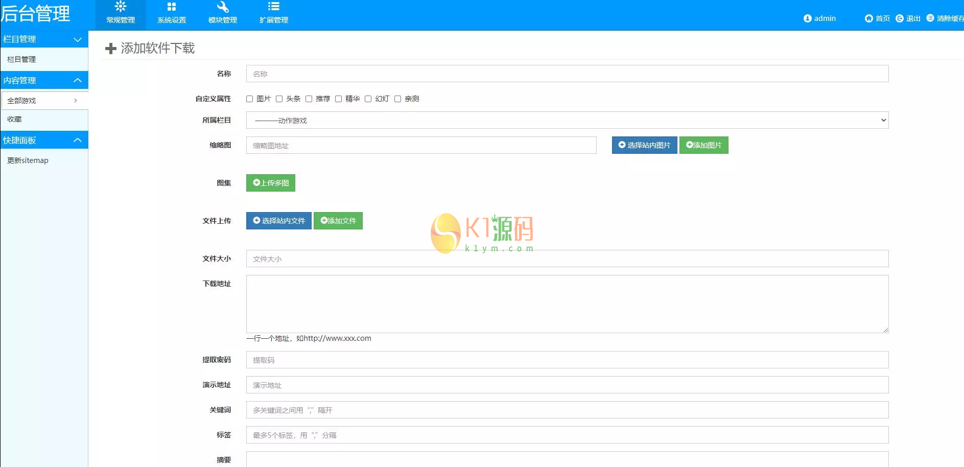 站长图库使用的站点程序插图7