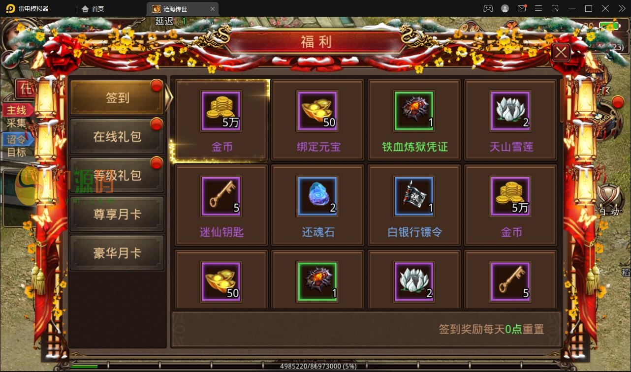 传世手游【沧海传世】2021整理Linux手工服务端+安卓苹果双端+物品后台【站长亲测】插图