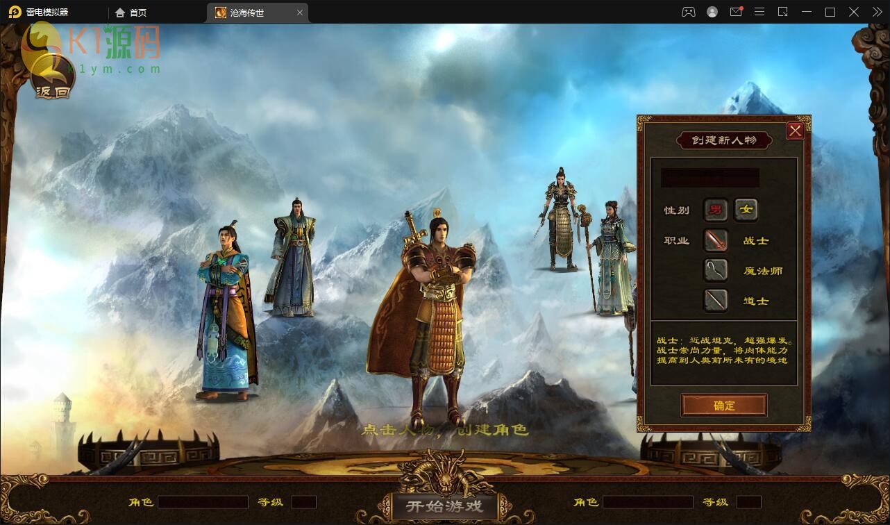 传世手游【沧海传世】2021整理Linux手工服务端+安卓苹果双端+物品后台【站长亲测】插图4