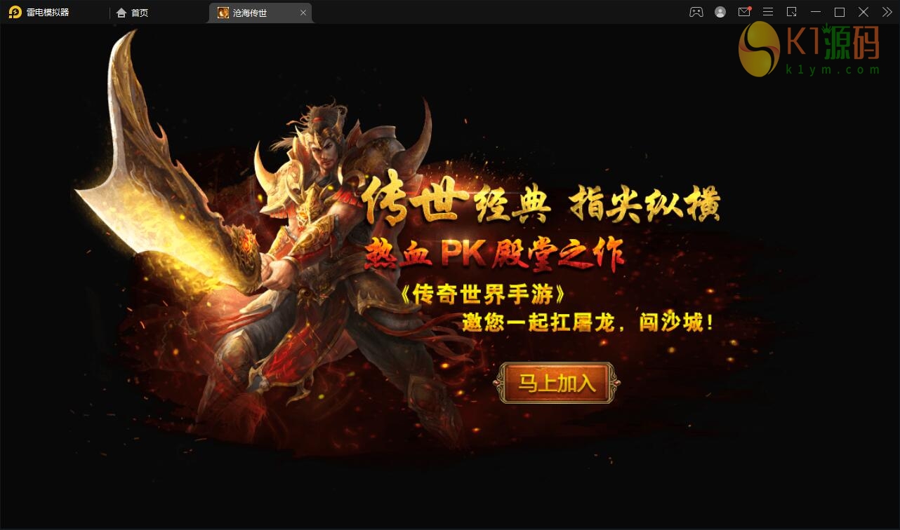 传世手游【沧海传世】2021整理Linux手工服务端+安卓苹果双端+物品后台【站长亲测】插图5