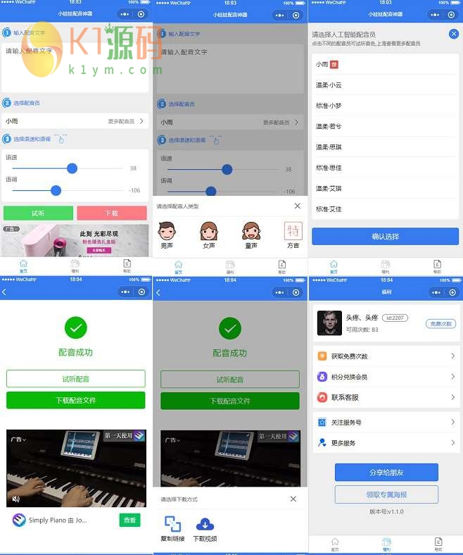 娃娃语音合成 微信小程序源码插图