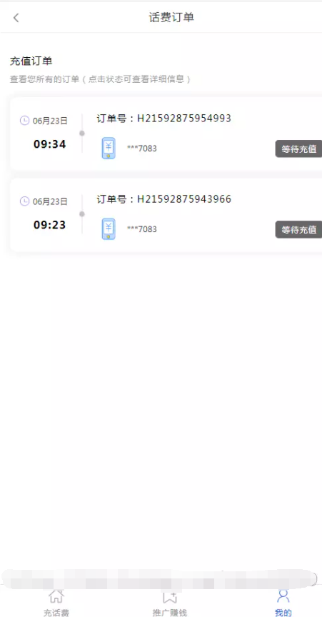 2022最新话费充值系统源码+安装教程插图3