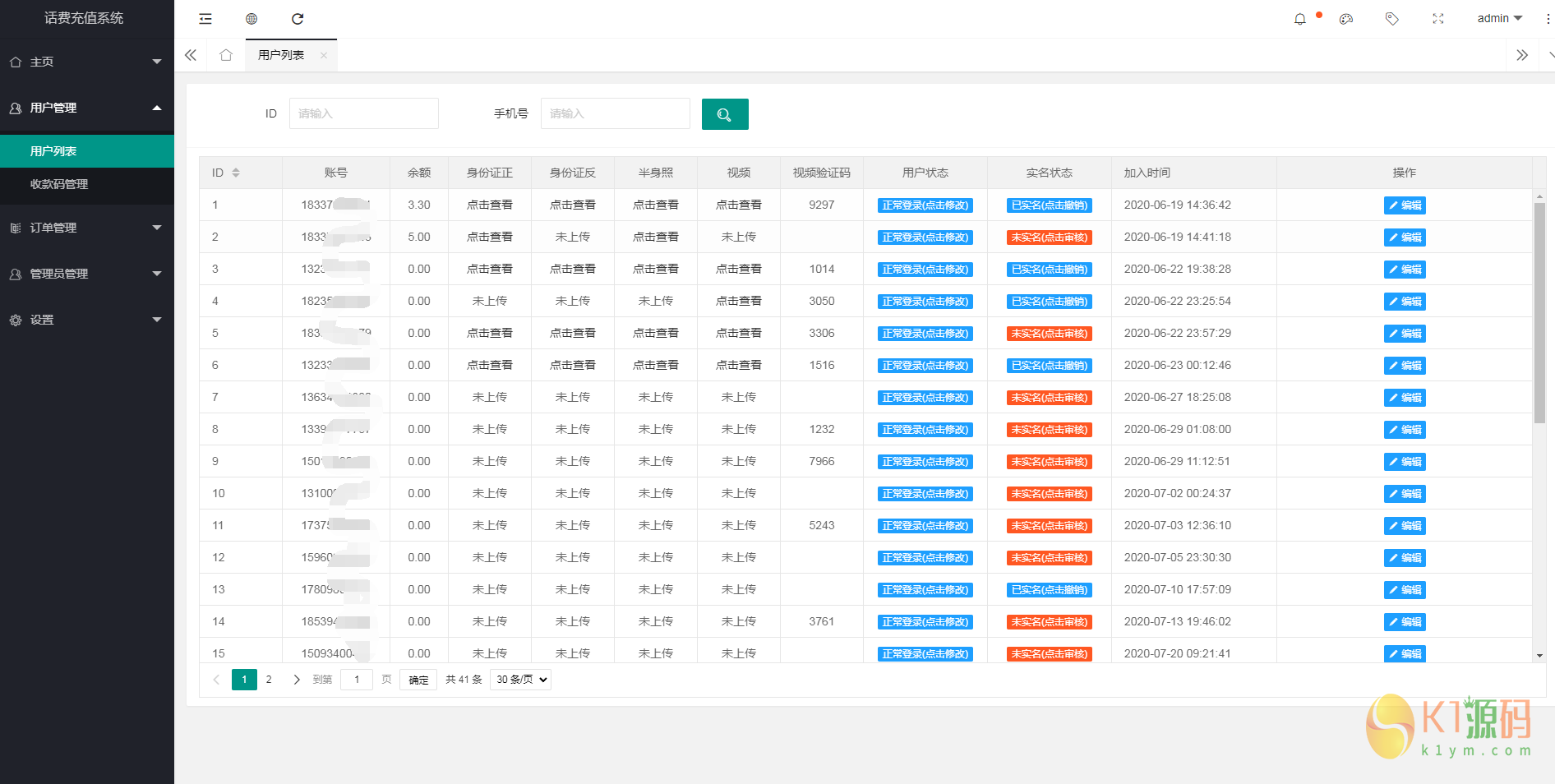 2022最新话费充值系统源码+安装教程插图4