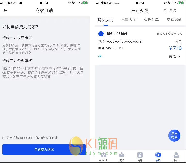 原生合约交易所源码/原生安卓+IOS端源码 币币+OTC承兑商+永续合约插图2