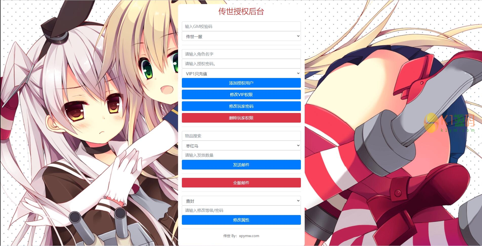 传世手游【九幽传世】2022整理Linux手工服务端+GM授权物品后台【站长亲测】插图10