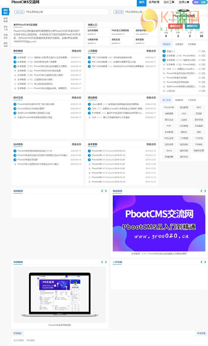 (自适应手机端)HTML5响应式博客pbootcms网站源码下载插图1