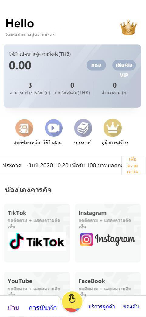 泰文版tiktok任务系统插图