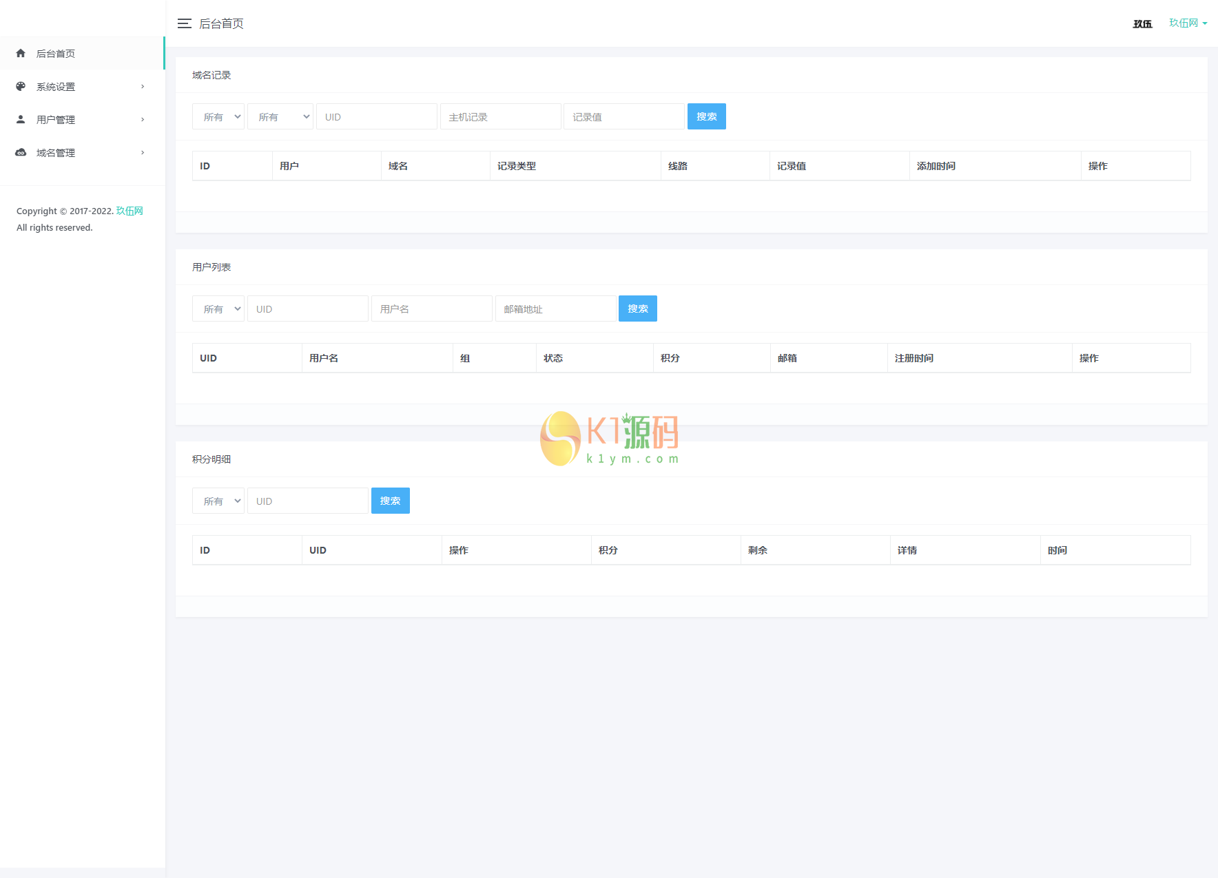 域名DNS解析系统 二级域名分发系统 二开UI分发系统源码下载插图