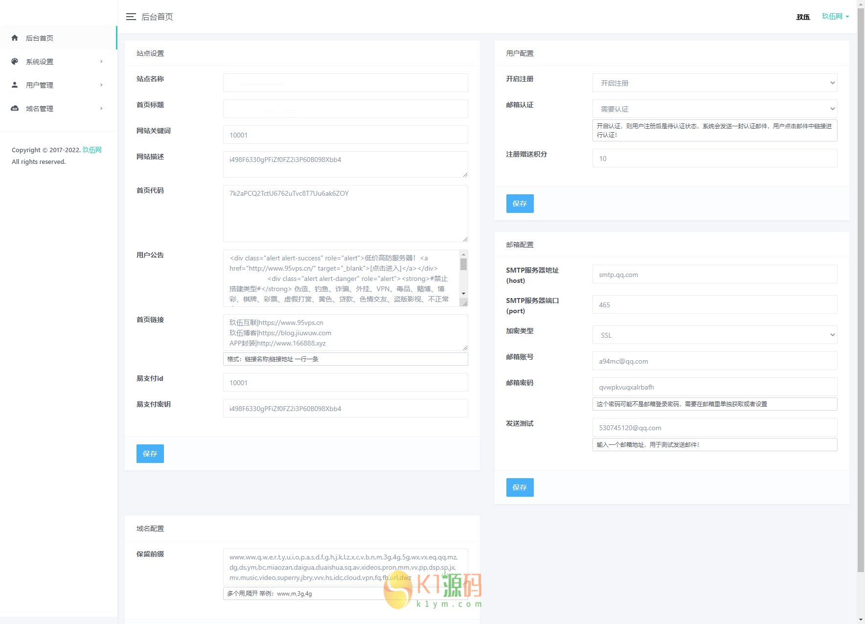 域名DNS解析系统 二级域名分发系统 二开UI分发系统源码下载插图1