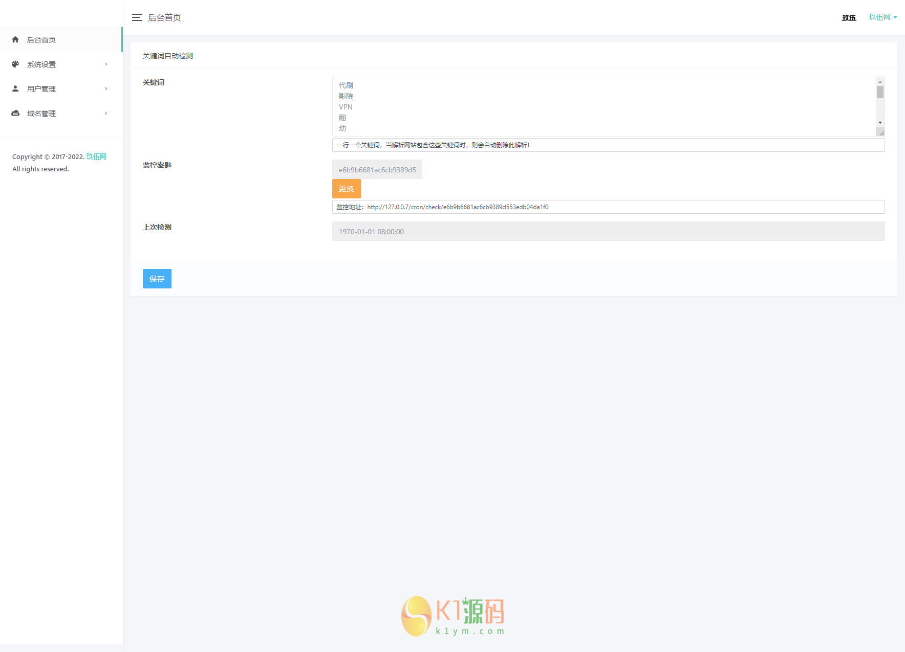 域名DNS解析系统 二级域名分发系统 二开UI分发系统源码下载插图2