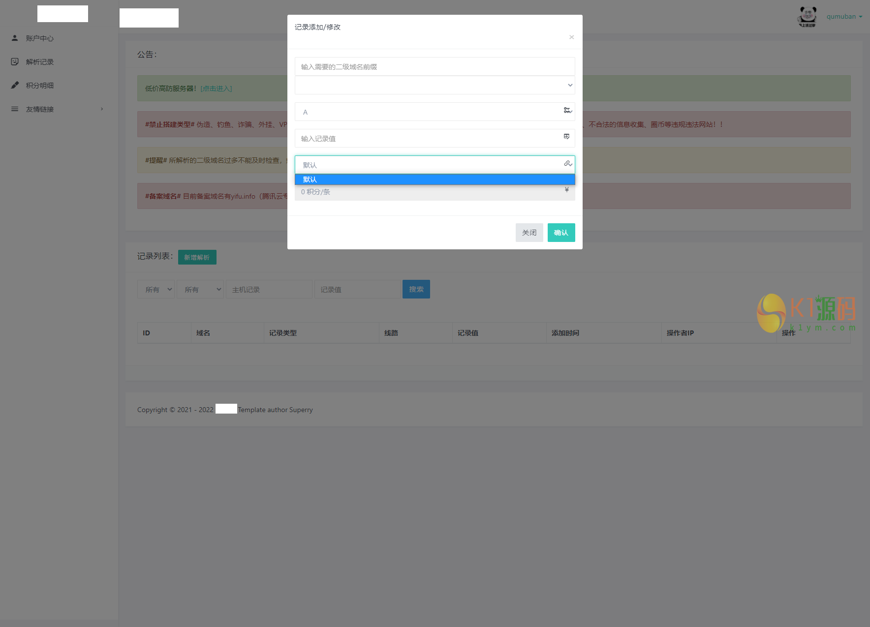 域名DNS解析系统 二级域名分发系统 二开UI分发系统源码下载插图6 域名DNS解析系统 二级域名分发系统 二开UI分发系统源码下载插图6