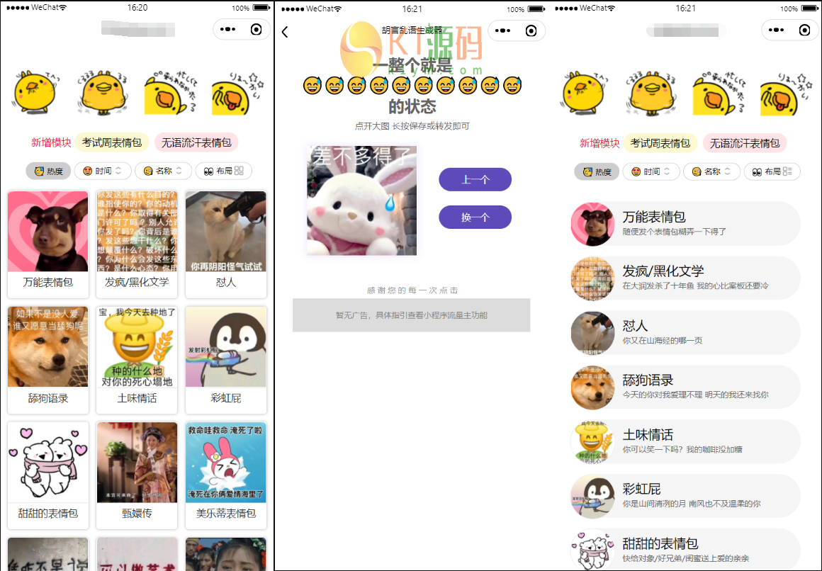 优化版胡言乱语生成器小程序源码插图 优化版胡言乱语生成器小程序源码插图