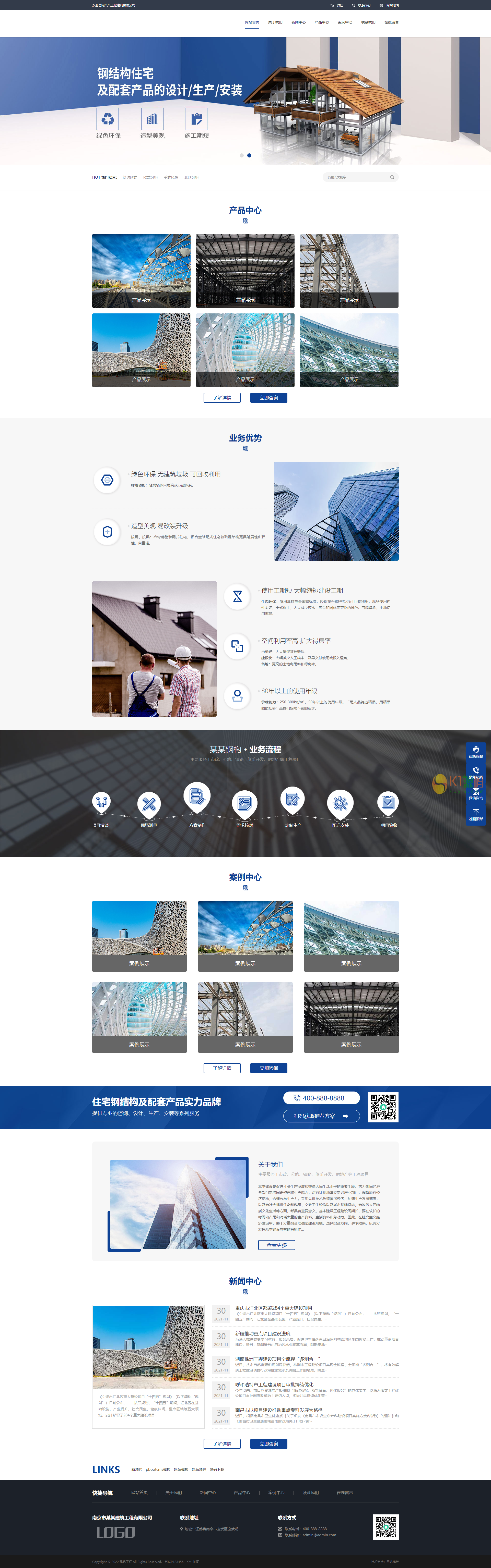 亲测|PbootCms企业营销型电脑+手机蓝色钢结构机械五金网站插图