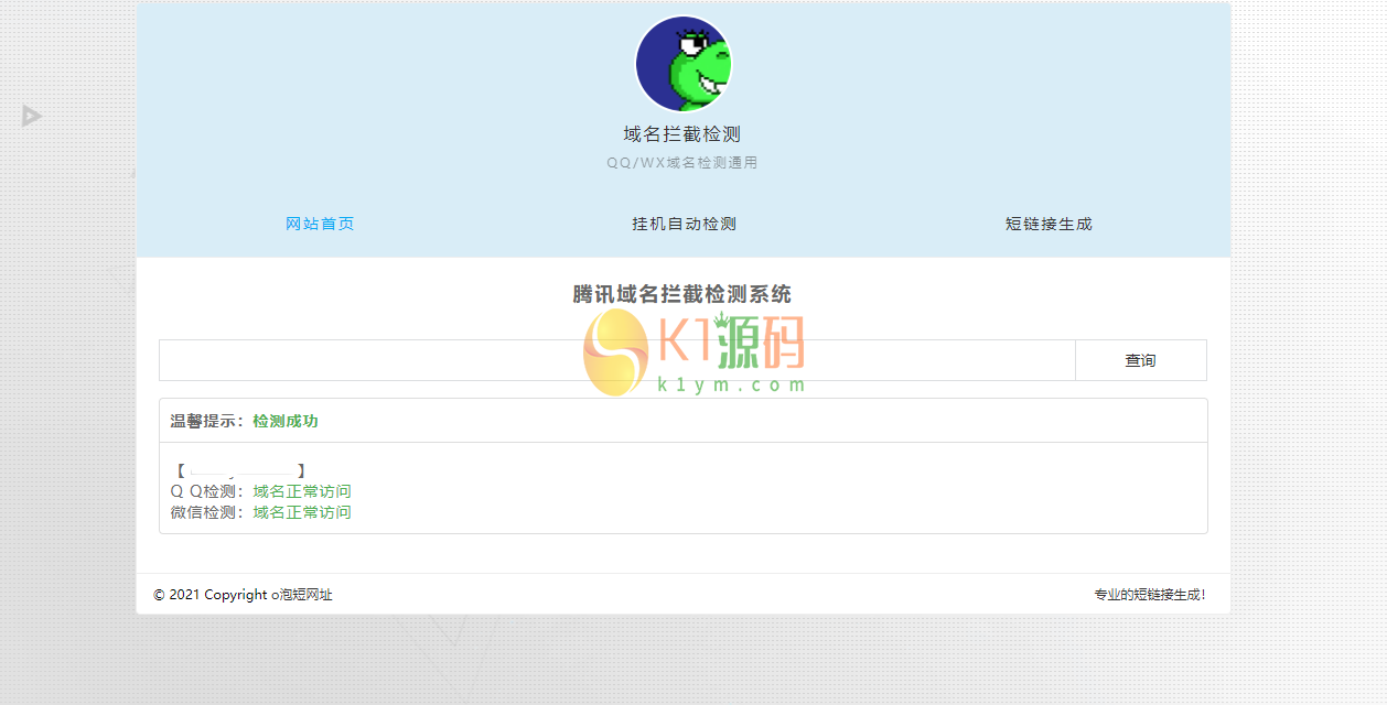 QQ/WX域名拦截在线检测源码免费下载插图