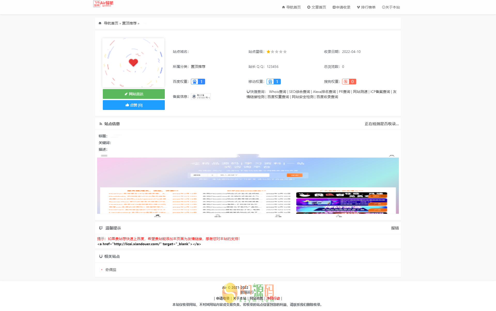 亲测|Air网址导航系统免授权版本源码下载插图