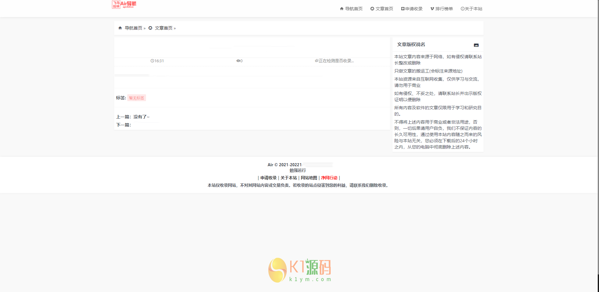 亲测|Air网址导航系统免授权版本源码下载插图1