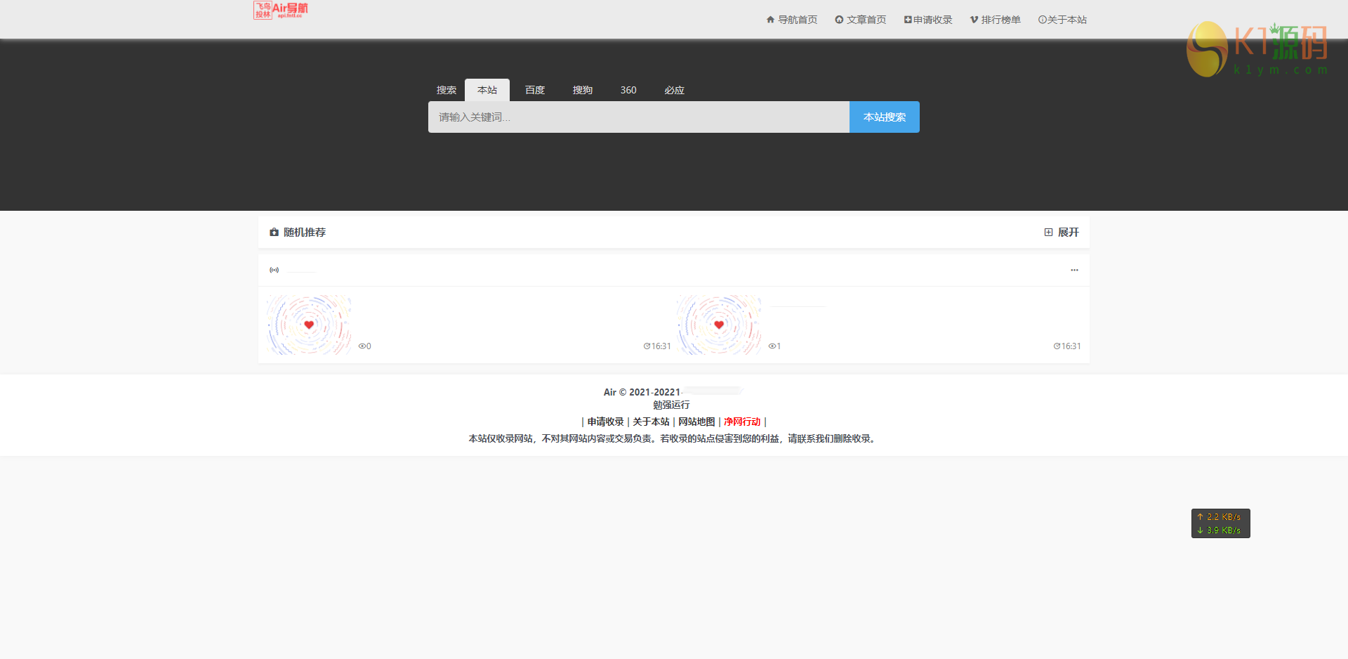 亲测|Air网址导航系统免授权版本源码下载插图2