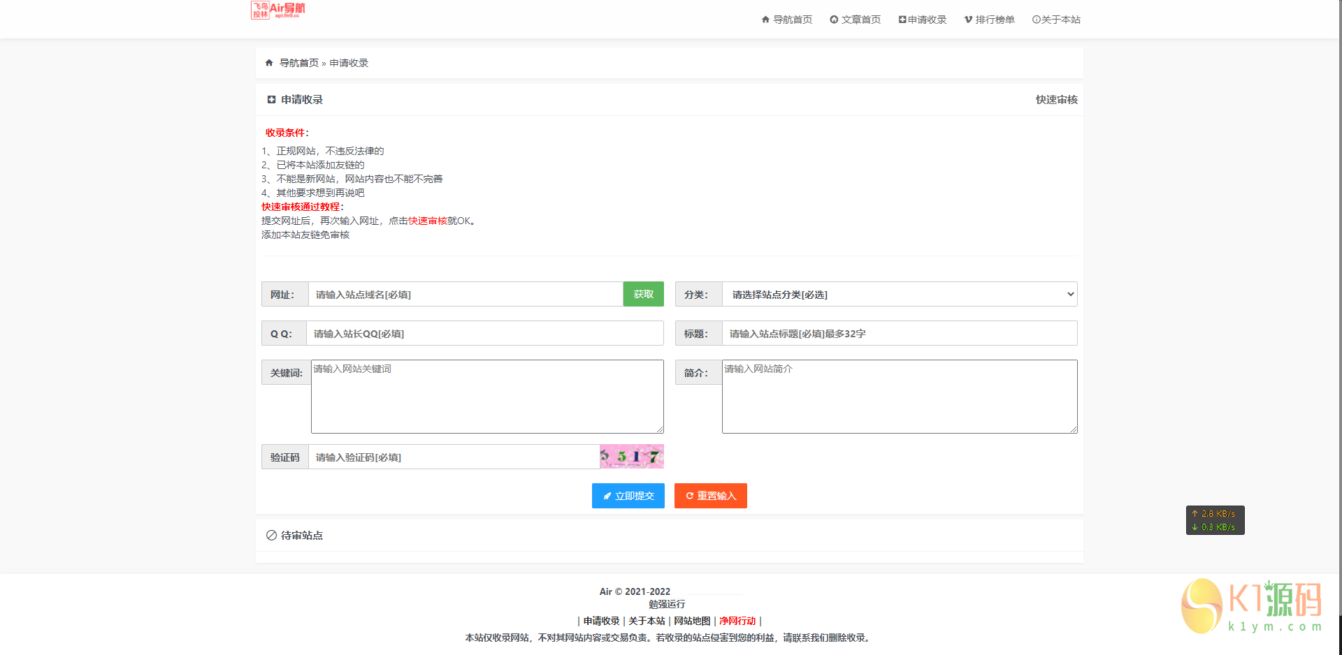 亲测|Air网址导航系统免授权版本源码下载插图3