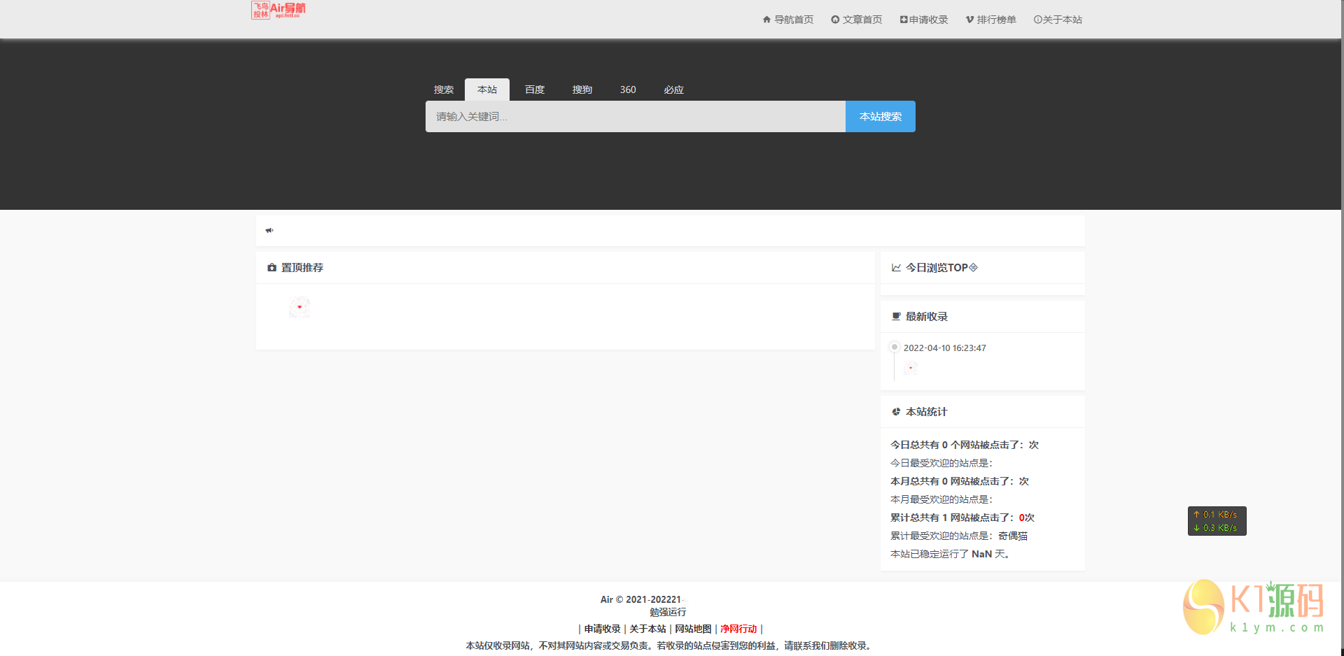 亲测|Air网址导航系统免授权版本源码下载插图4