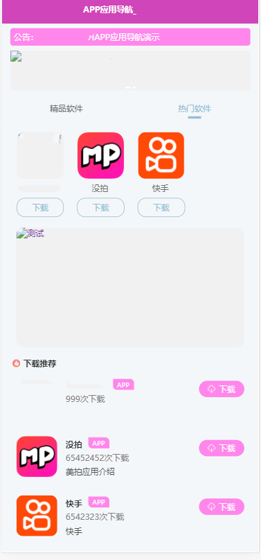 APP软件应用下载导航网站源码/APP分享下载页引流导航网站源码带后台版「站长亲测」插图1