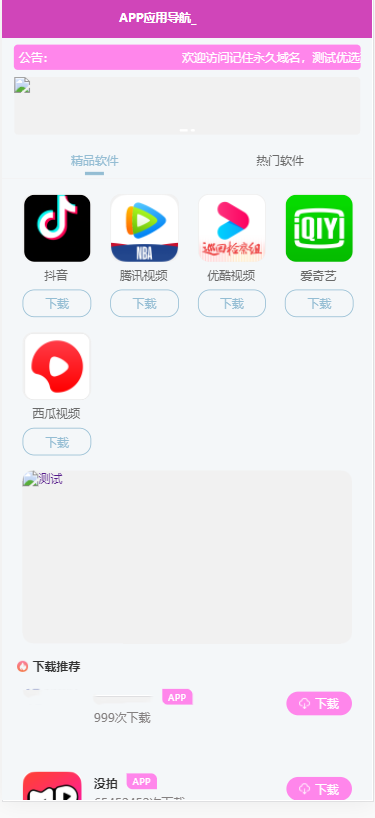 APP软件应用下载导航网站源码/APP分享下载页引流导航网站源码带后台版「站长亲测」插图