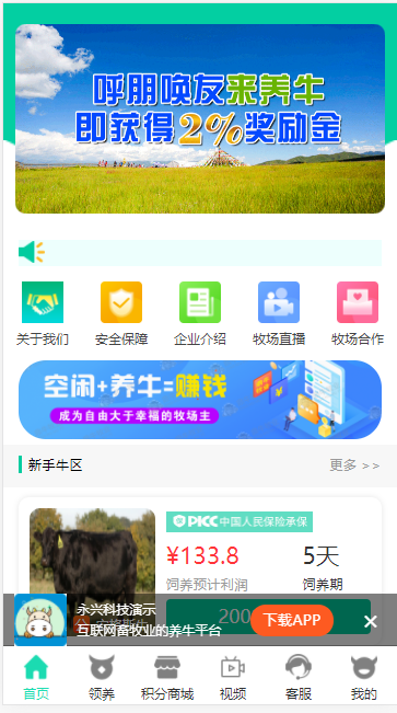 区块链养牛场「区块链源码」插图 区块链养牛场「区块链源码」插图