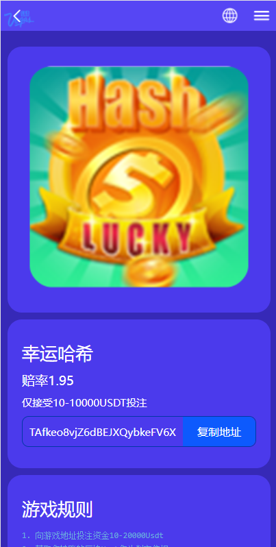 「代售」全新uniapp版哈希竞彩/区块链哈希值TRC20竞彩/哈希竞猜插图1