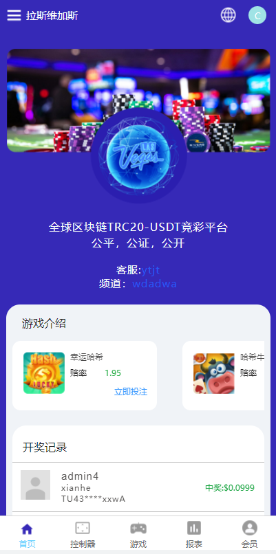 「代售」全新uniapp版哈希竞彩/区块链哈希值TRC20竞彩/哈希竞猜插图2