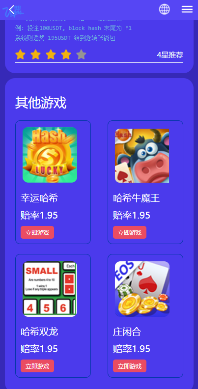 「代售」全新uniapp版哈希竞彩/区块链哈希值TRC20竞彩/哈希竞猜插图4
