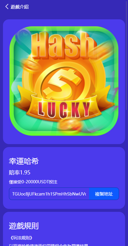 「代售」全新uniapp版哈希竞彩/区块链哈希值TRC20竞彩/哈希竞猜插图7