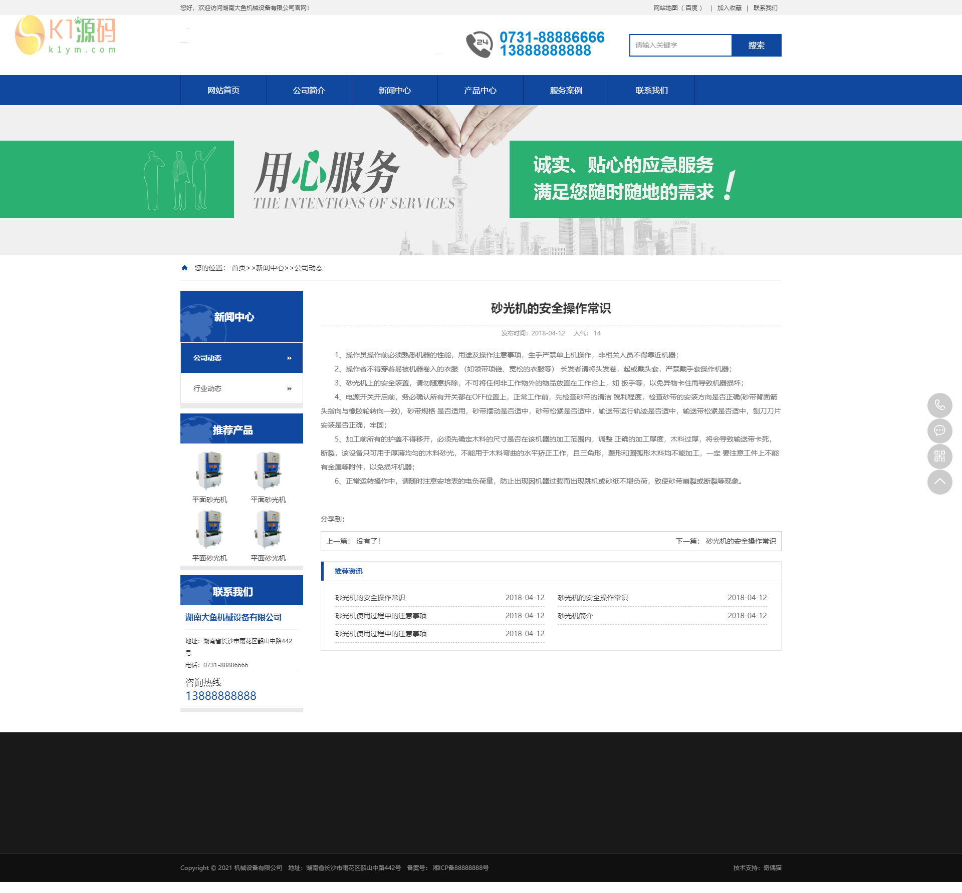 PbootCms蓝色五金机械设备企业网站模板通用营销型网站源码下载「亲测源码」插图1